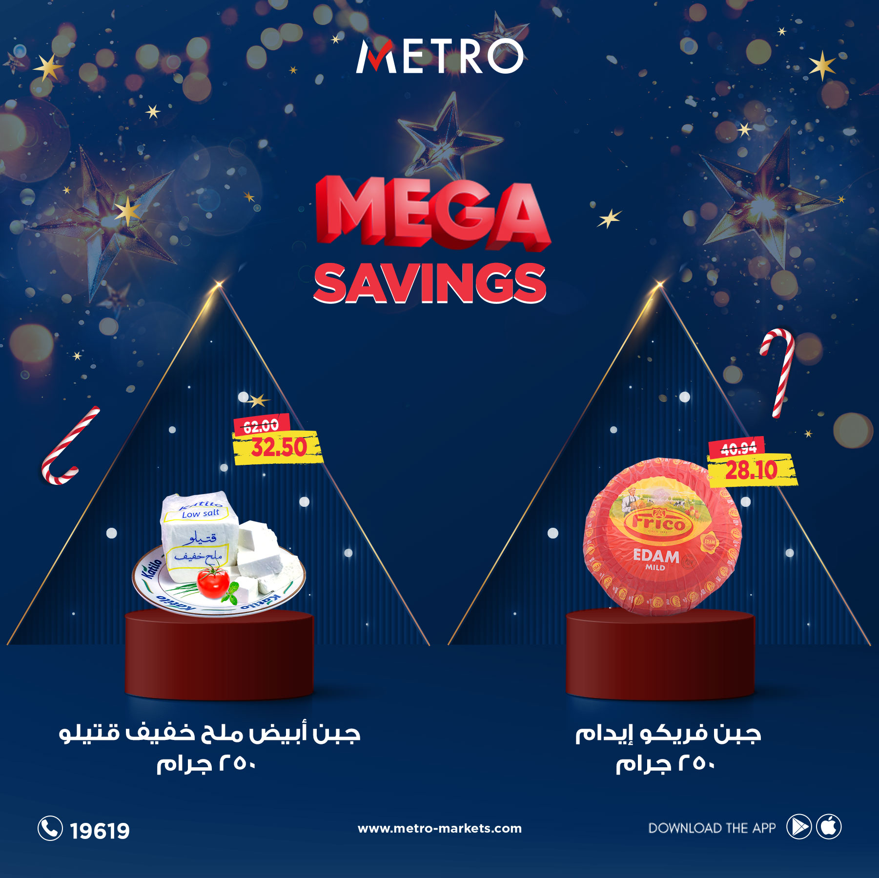 metro offers from 26dec to 26dec 2024 عروض مترو من 26 ديسمبر حتى 26 ديسمبر 2024 صفحة رقم 1